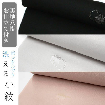 東レシルック洗える着物】【☆お仕立て付き価格】【ワンランク上のお