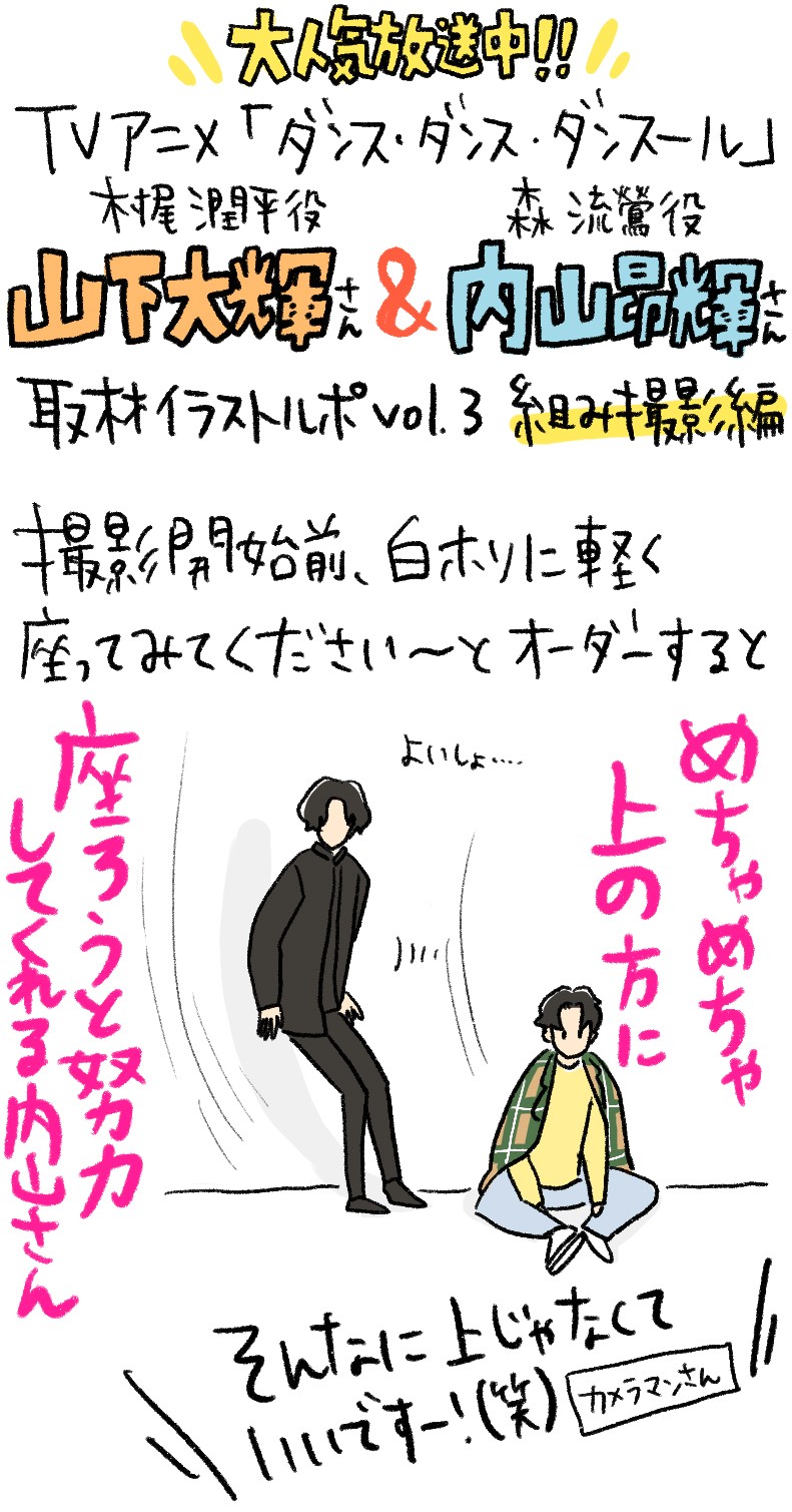 TVアニメ『ダンス・ダンス・ダンスール』出演中！ 声優・山下大輝さん