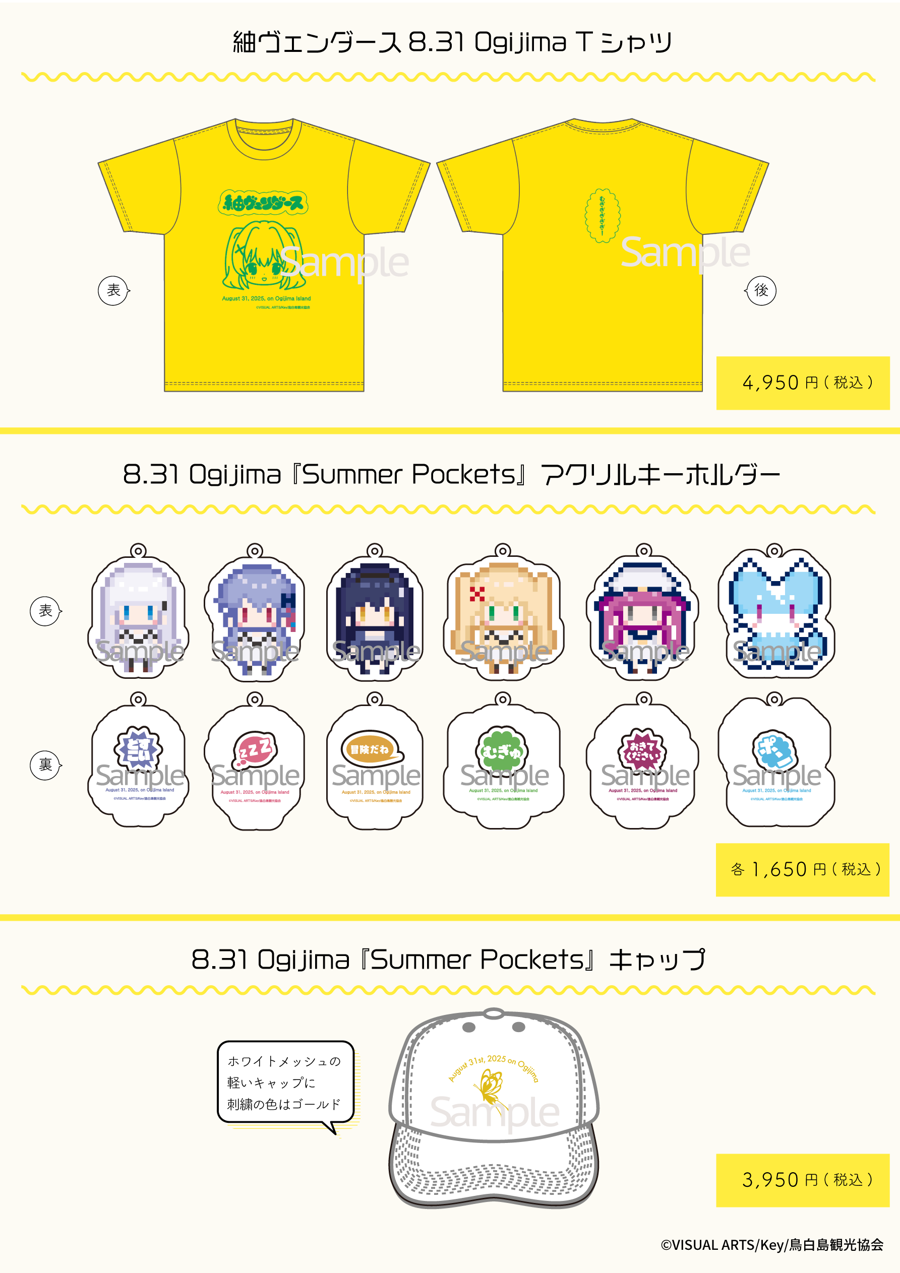 2025年『Summer Pockets』公式オリジナルコラボグッズ販売のお知らせ