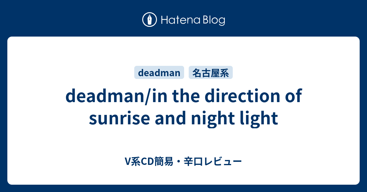 deadman/in the direction of sunrise and night light - V系CD簡易