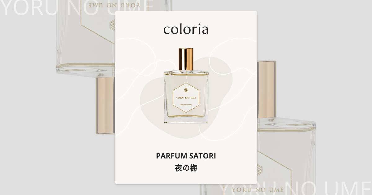サトリ 夜の梅 50mlボトル 夜の梅 -Yoru no Ume - PARFUM SATORI