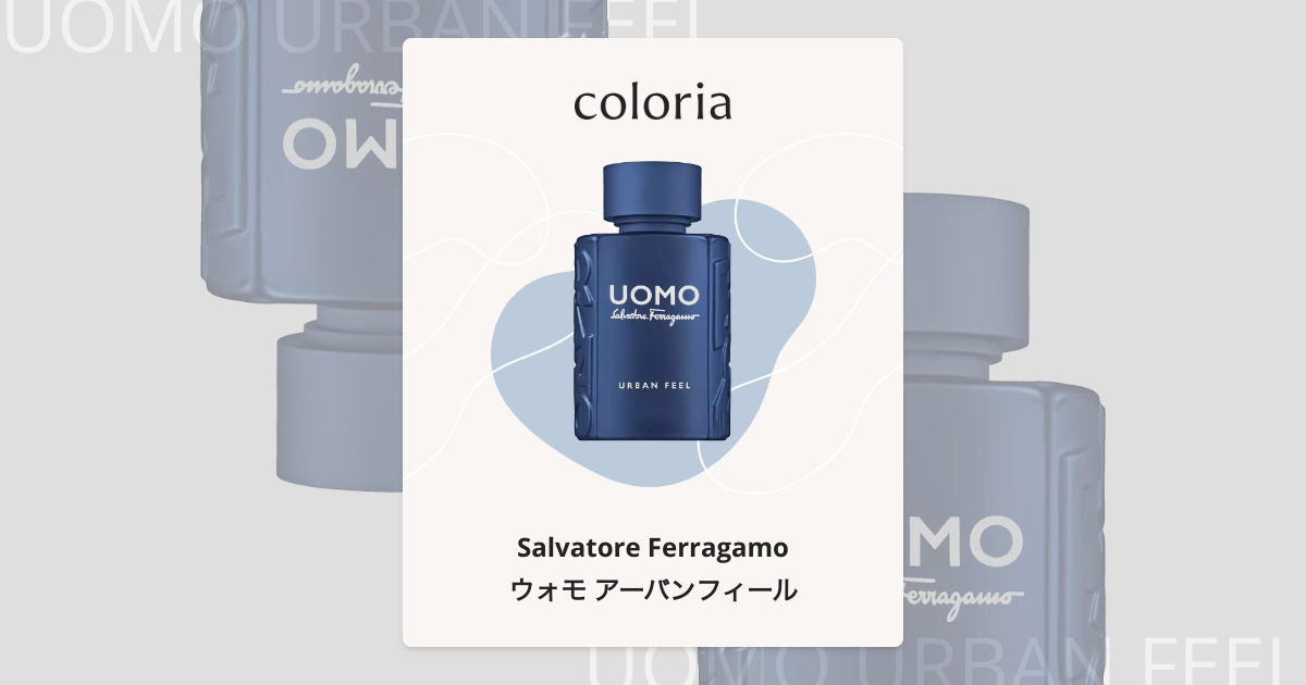 ウォモ アーバンフィール 香水 | サルヴァトーレ・フェラガモ | お試し