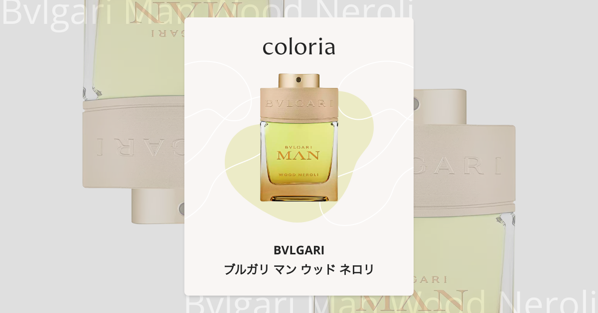 ブルガリ 香水 Wood NEROLI 60ml Man-Wood-Neroli-min-1024x767.jpg