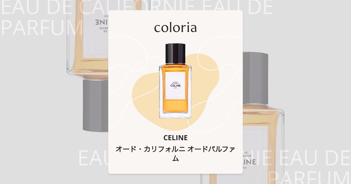 オード・カリフォルニ オードパルファム 香水 | セリーヌ | お試し