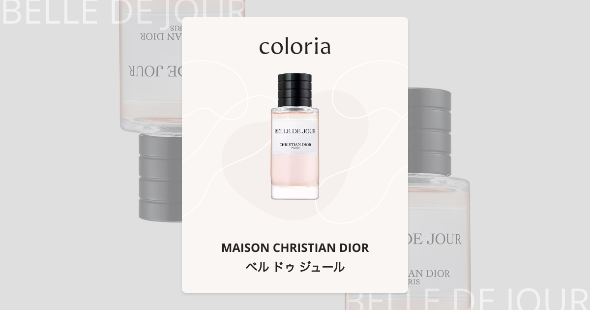 ベル ドゥ ジュール 香水 | メゾン クリスチャン ディオール | お試し