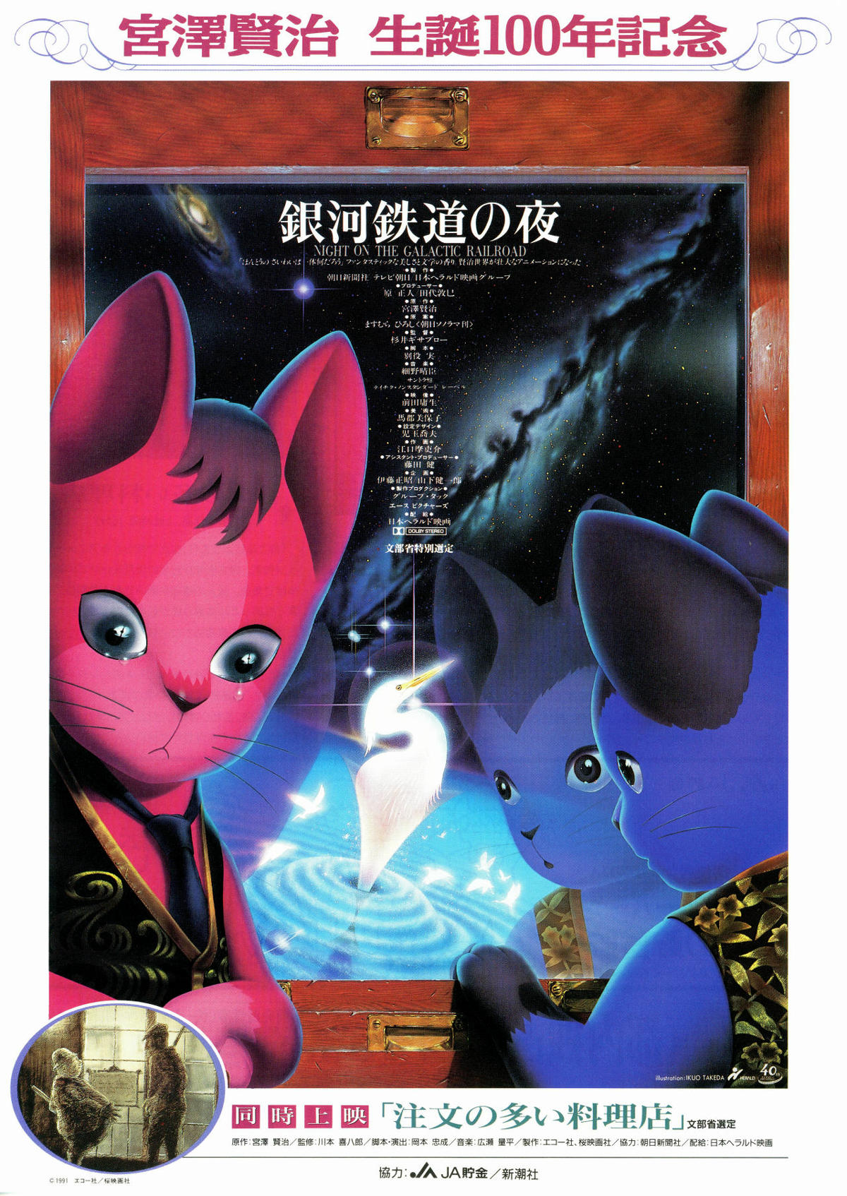 銀河鉄道の夜（1985年） | 内容・スタッフ・キャスト・作品情報 - 映画