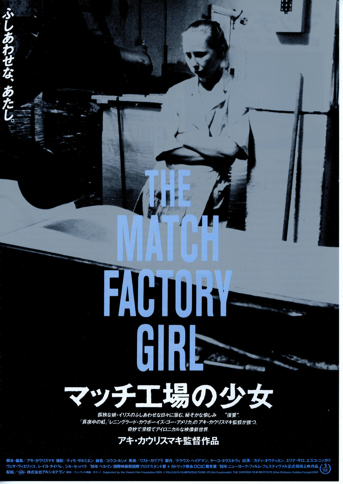 マッチ工場の少女 | 内容・スタッフ・キャスト・配信・作品情報 - 映画