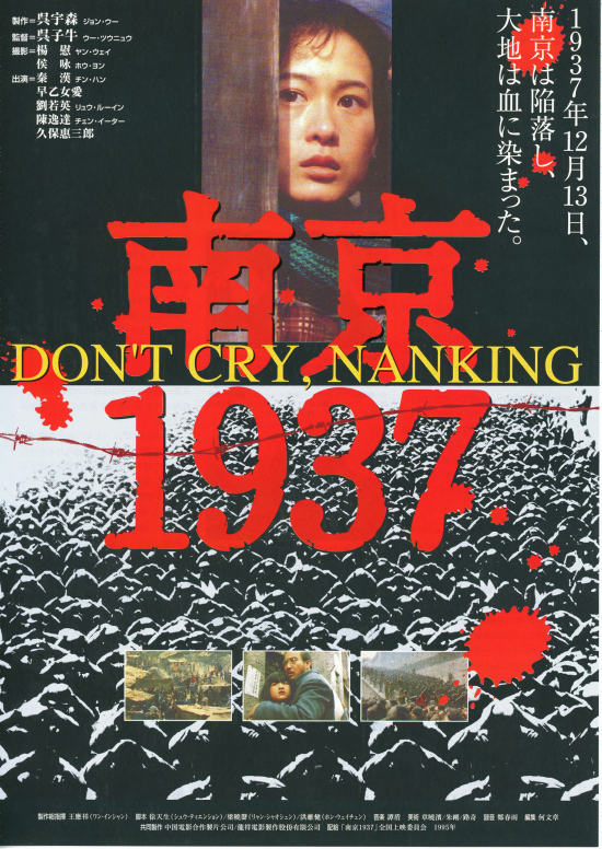 南京1937 | あらすじ・内容・スタッフ・キャスト・配信・作品情報