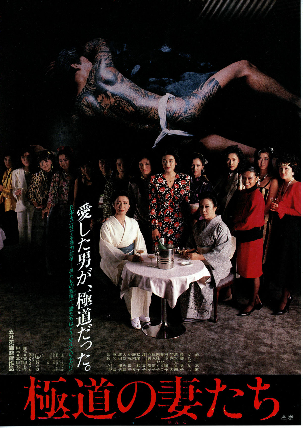 極道の妻（おんな）たち | 内容・スタッフ・キャスト・作品情報 - 映画