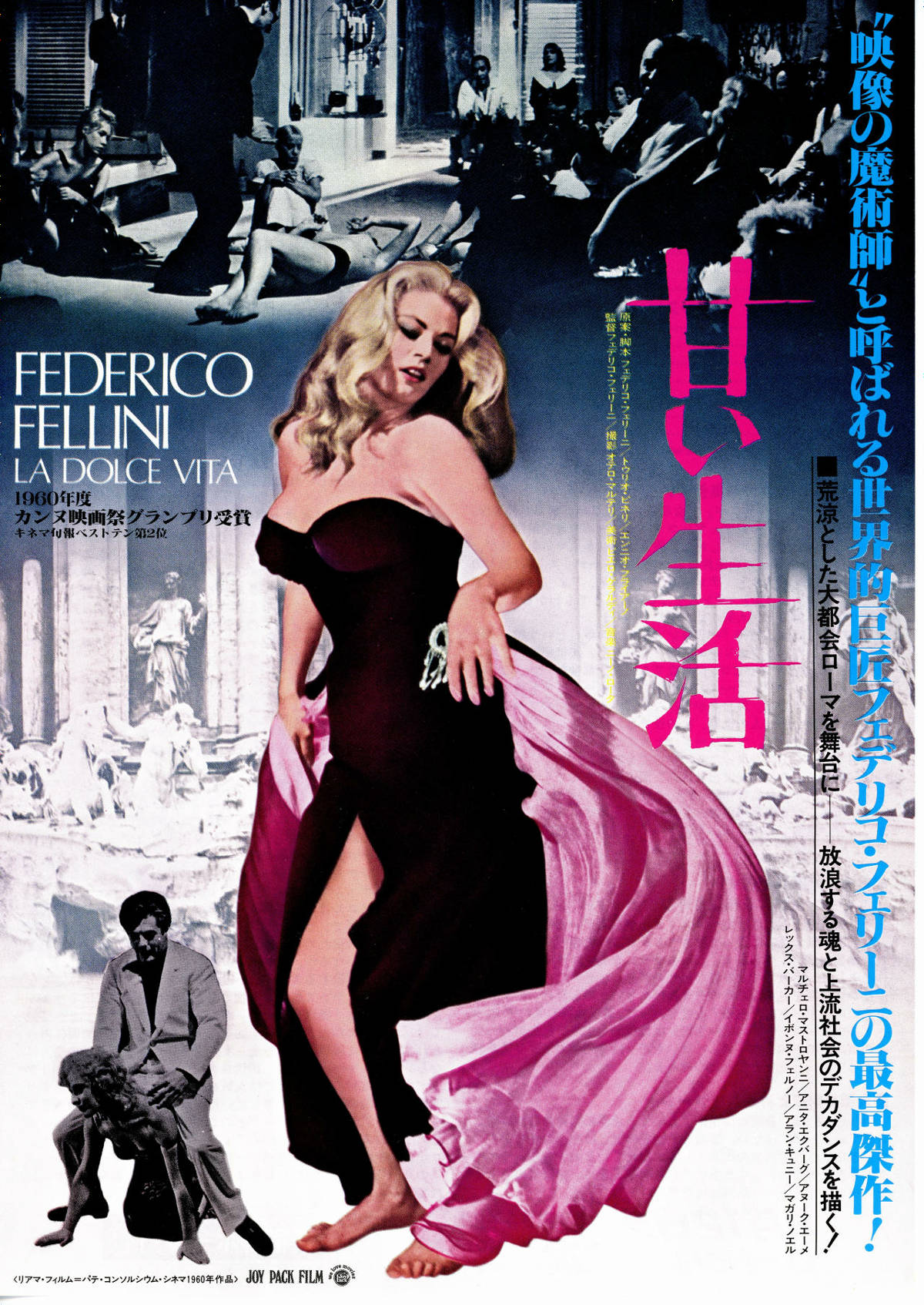 甘い生活（1960年） | 内容・スタッフ・キャスト・配信・作品情報