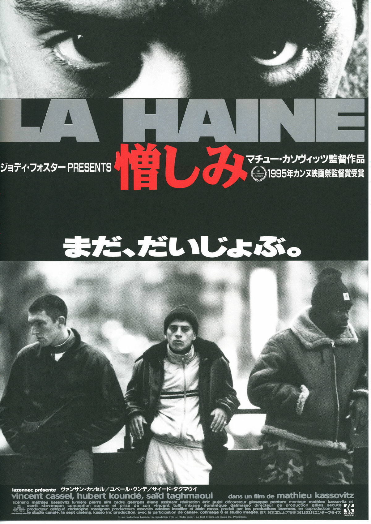 憎しみ | 内容・スタッフ・キャスト・配信・作品情報 - 映画ナタリー