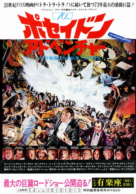 ポセイドン・アドベンチャー（1972年） | 内容・スタッフ・キャスト