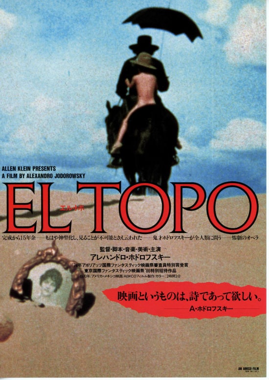 ホーリー・マウンテン（デジタルリマスター版） | あらすじ・内容