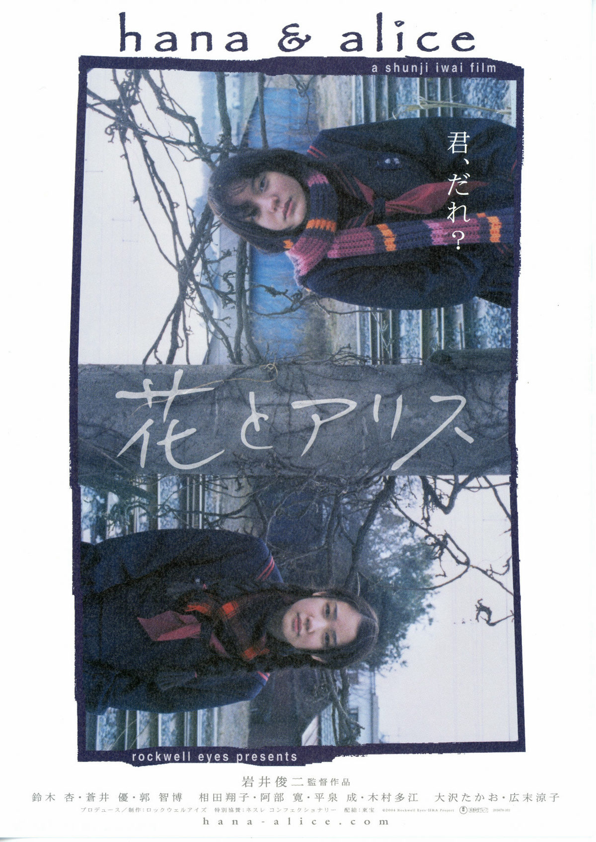 花とアリス | あらすじ・内容・スタッフ・キャスト・配信・作品・上映