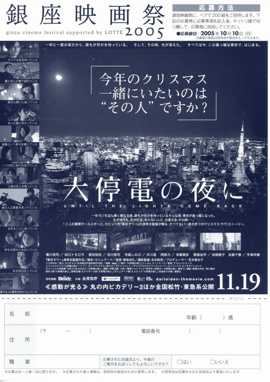 大停電の夜に | あらすじ・内容・スタッフ・キャスト・配信・作品情報