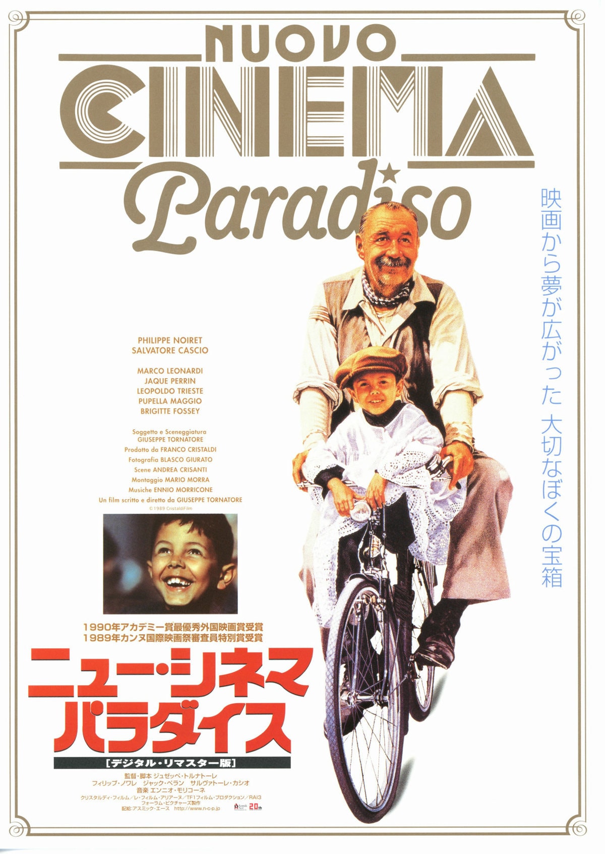 ニュー・シネマ・パラダイス（デジタル・リマスター版） | あらすじ