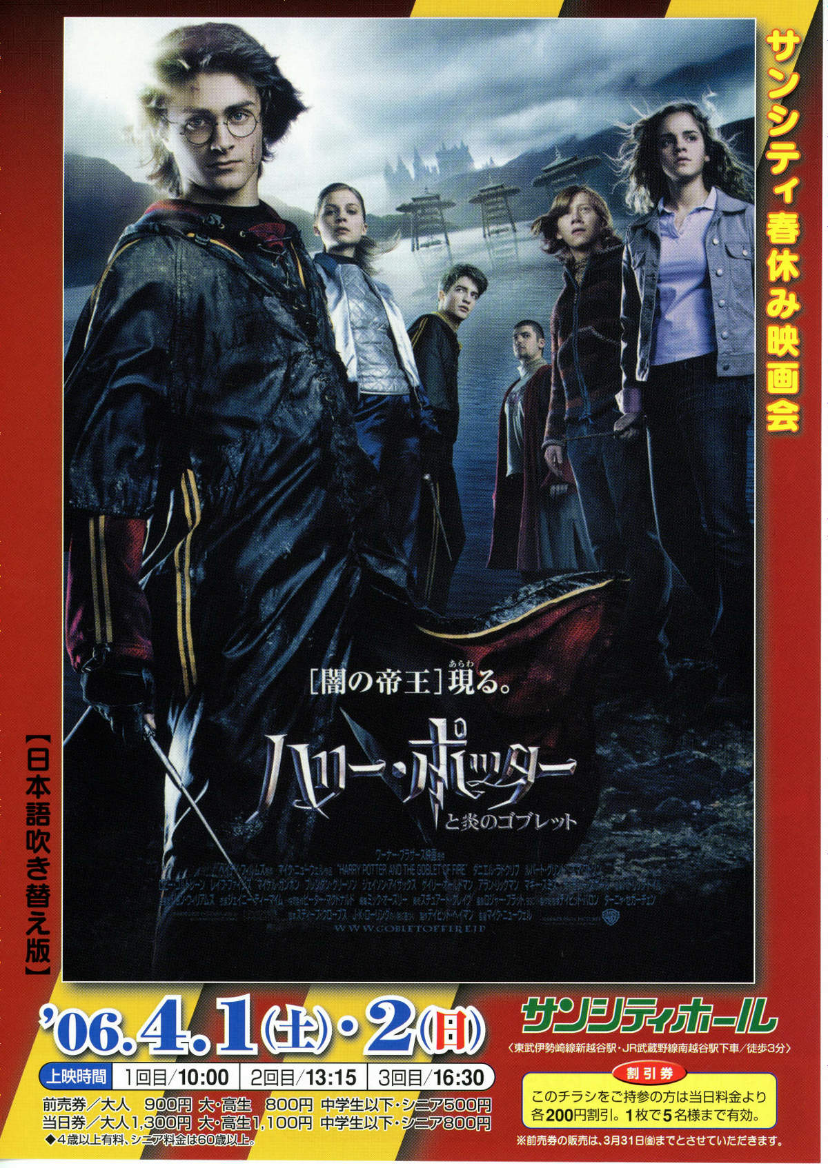 ハリー・ポッターと炎のゴブレット | あらすじ・内容・スタッフ