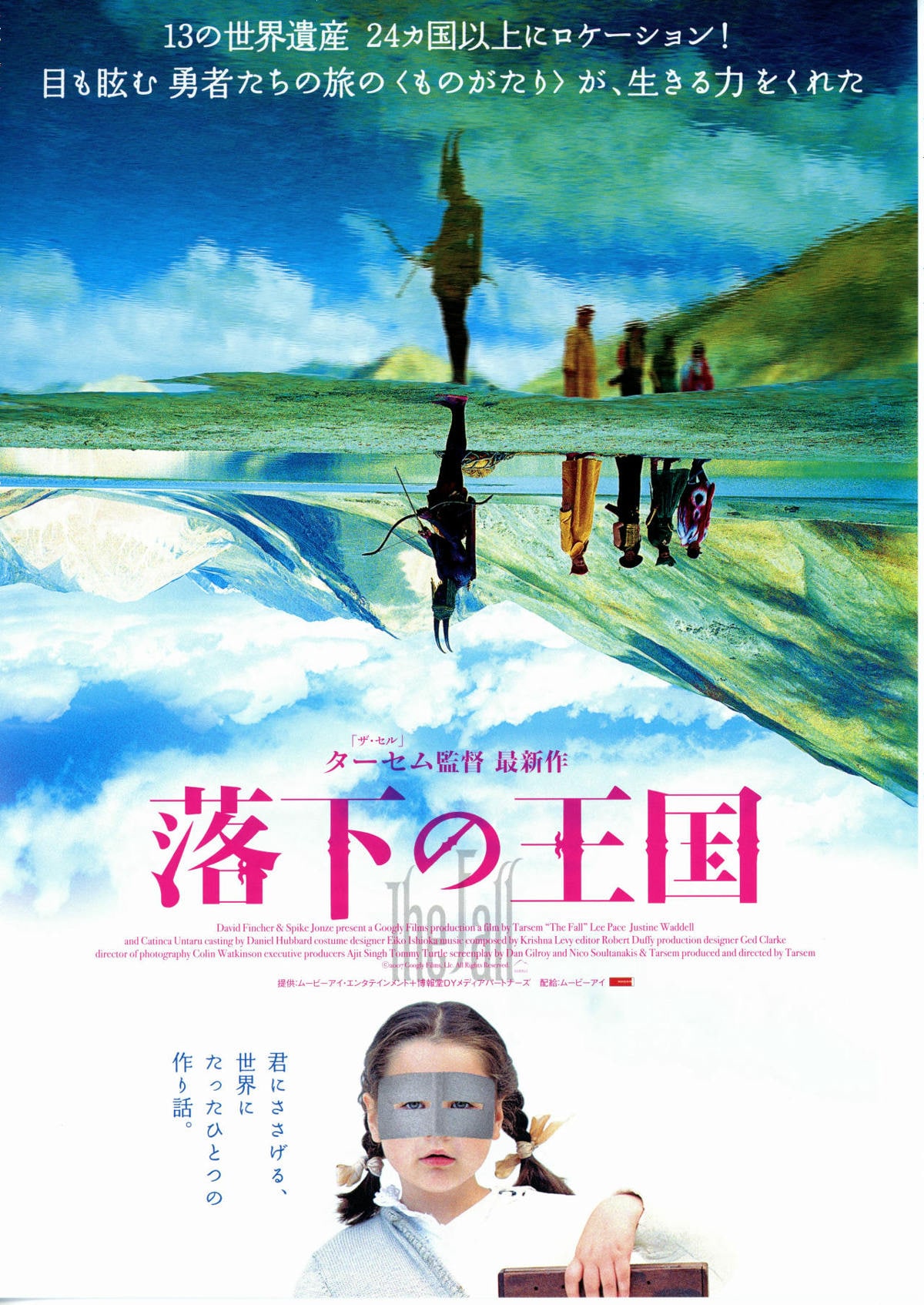 落下の王国 | あらすじ・内容・スタッフ・キャスト・作品情報 - 映画