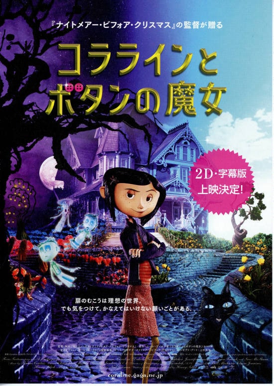 コララインとボタンの魔女 3D | あらすじ・内容・スタッフ・キャスト