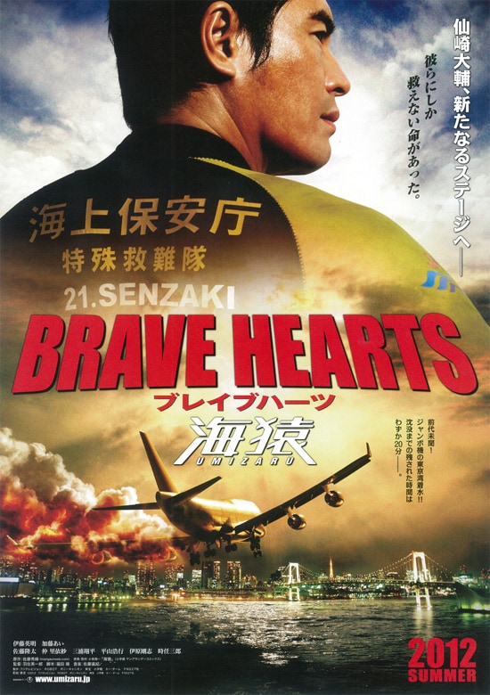 BRAVE HEARTS 海猿 | あらすじ・内容・スタッフ・キャスト・配信・作品