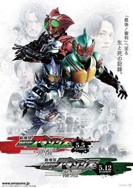 劇場版 仮面ライダーアマゾンズ Season2 輪廻 | あらすじ・内容