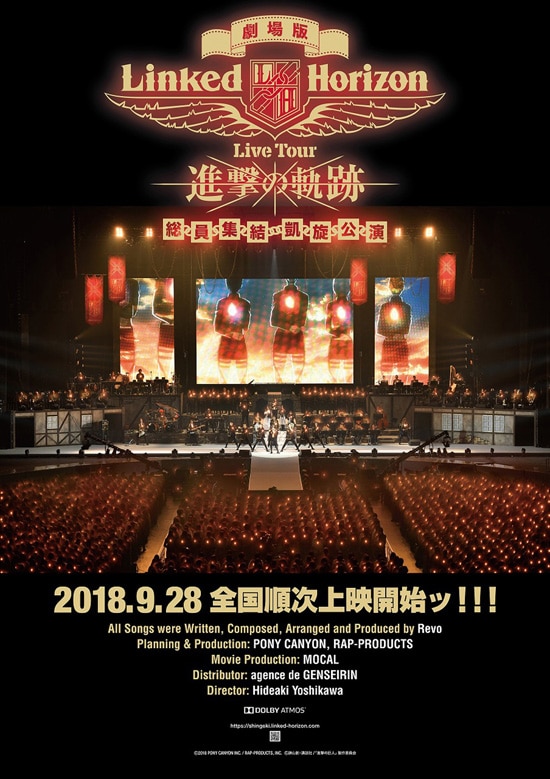 劇場版 Linked Horizon Live Tour「進撃の軌跡」総員集結 凱旋公演