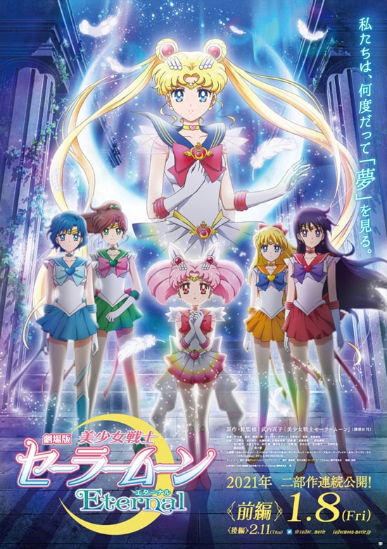 劇場版「美少女戦士セーラームーンEternal」前編 | あらすじ・内容
