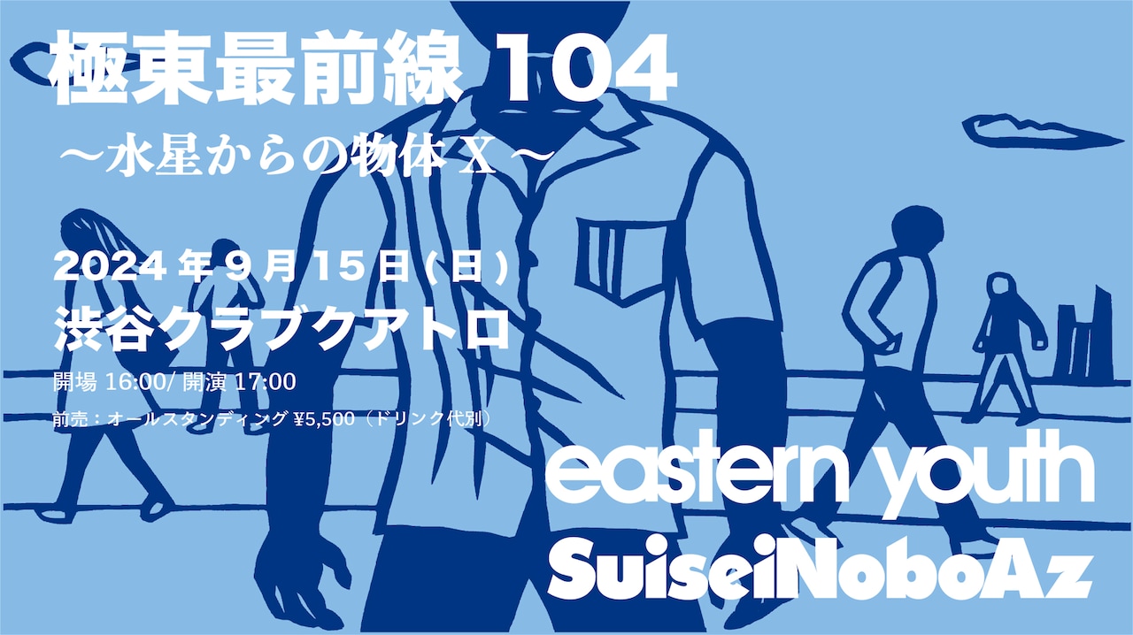 入手困難】EASTERN YOUTH イースタンユース3rd eastern youth「極東最