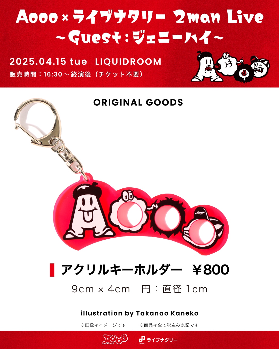 Aooo×ジェニーハイのツーマンライブグッズ発表、メリケンサック型