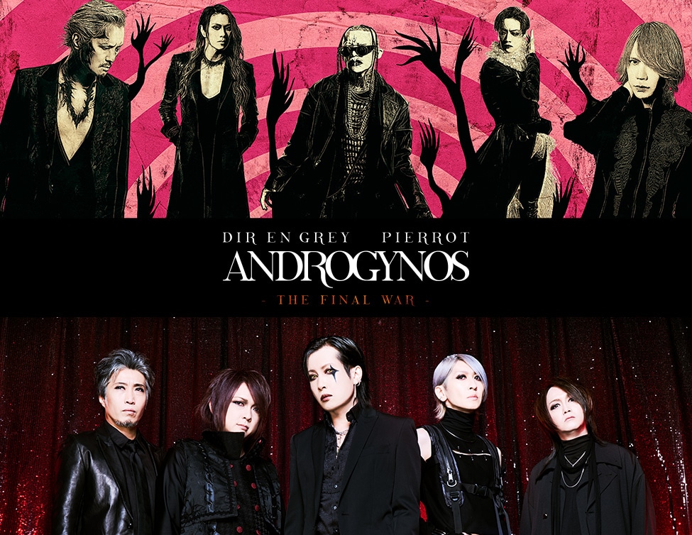 DIR EN GREYとPIERROT、昨年開催のジョイントライブ「ANDROGYNOS」全国