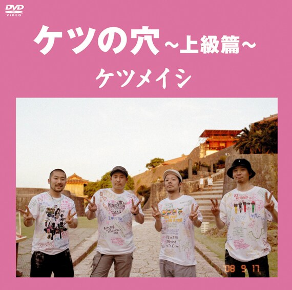 ケツメイシ、笑いと感動と下ネタ満載「ケツの穴」 - 音楽ナタリー