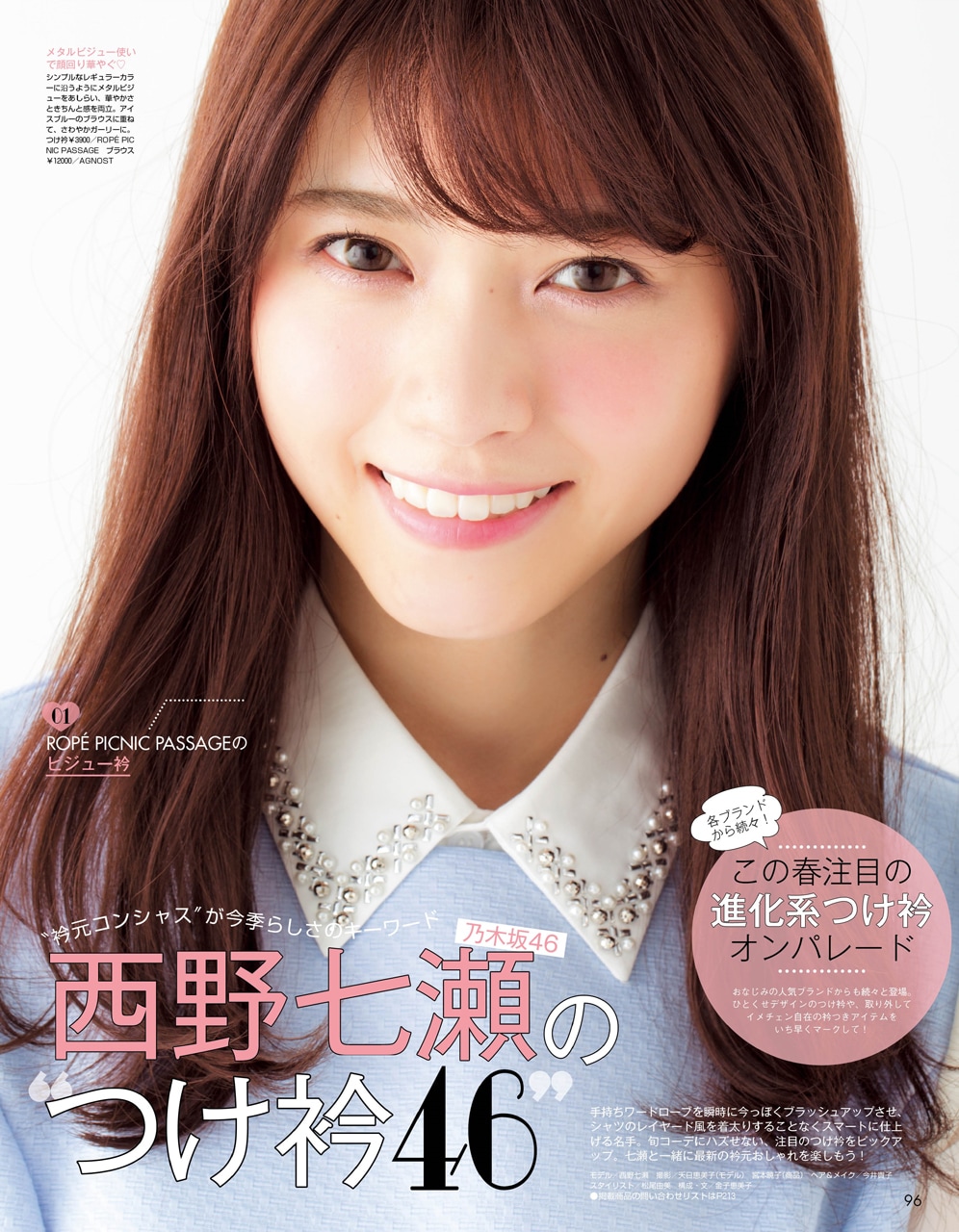 non・no」6月号誌面 [画像ギャラリー 1/5] - 音楽ナタリー