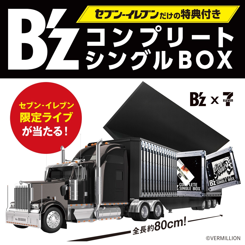 B'z COMPLETE SINGLE BOX Trailer Edition」告知ビジュアル [画像