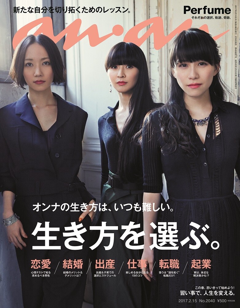 Perfumeが「anan」で初表紙、人生最大の選択を語る - 音楽ナタリー
