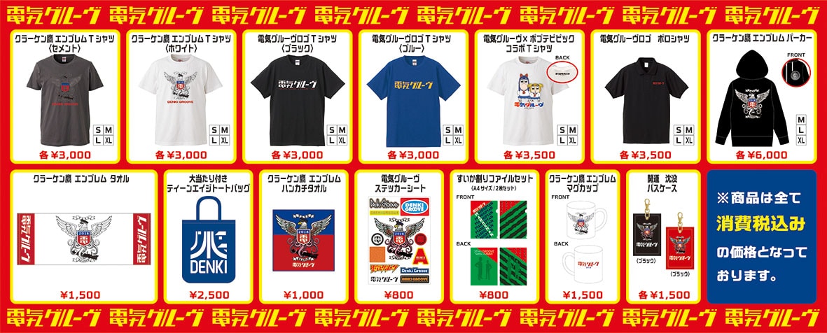 denkigroove_item.jpg?impolicy=