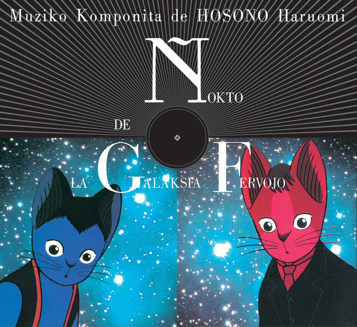 細野晴臣、33年前の未発表音源追加した「銀河鉄道の夜」サントラ特別版