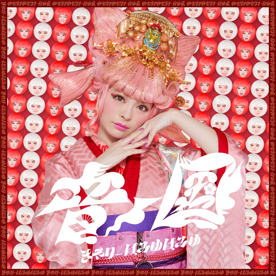 きゃりーぱみゅぱみゅ/ 音ノ国ライブツアー 2019 出雲大社＆京都・南座