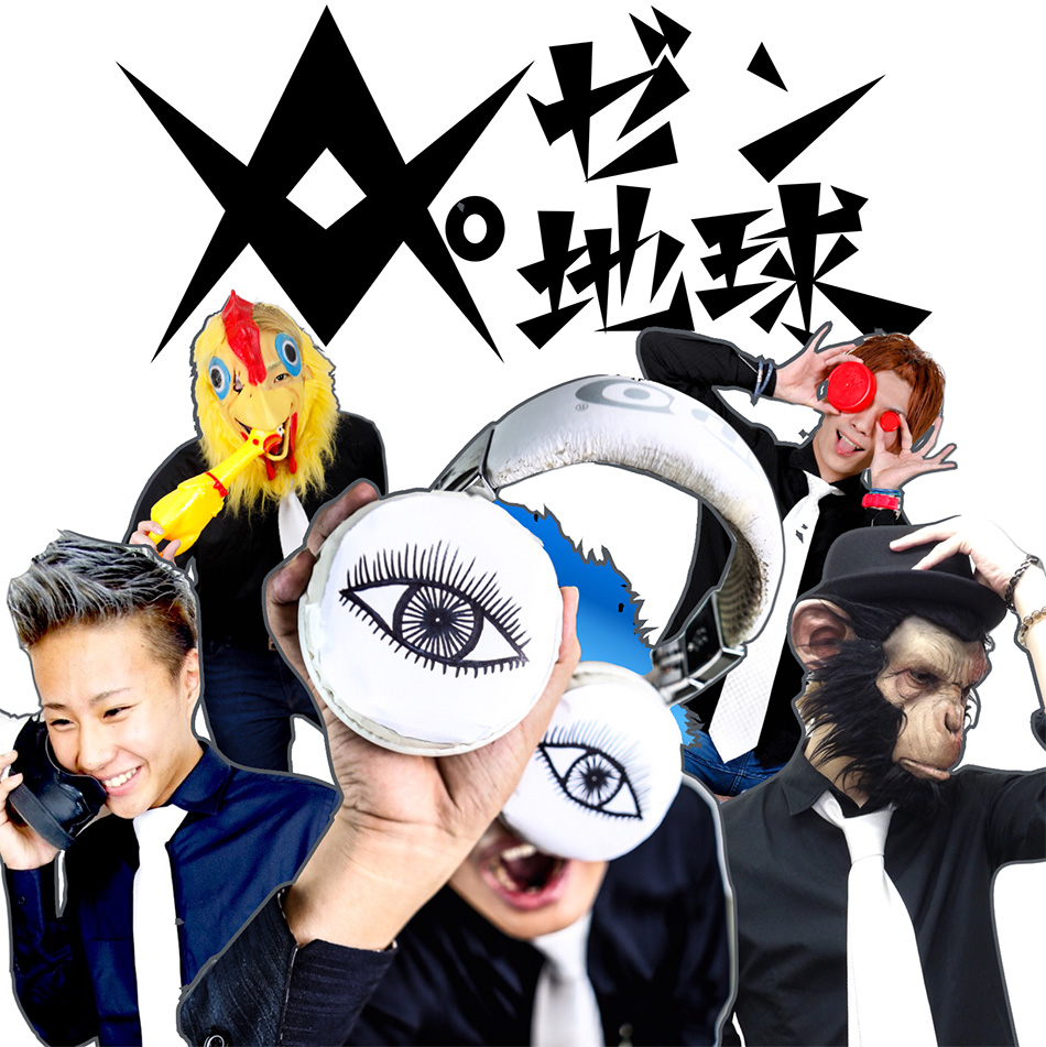 レペゼン地球、H氏とのトラブル解決で全動画＆全曲が復活 | JOYSOUND