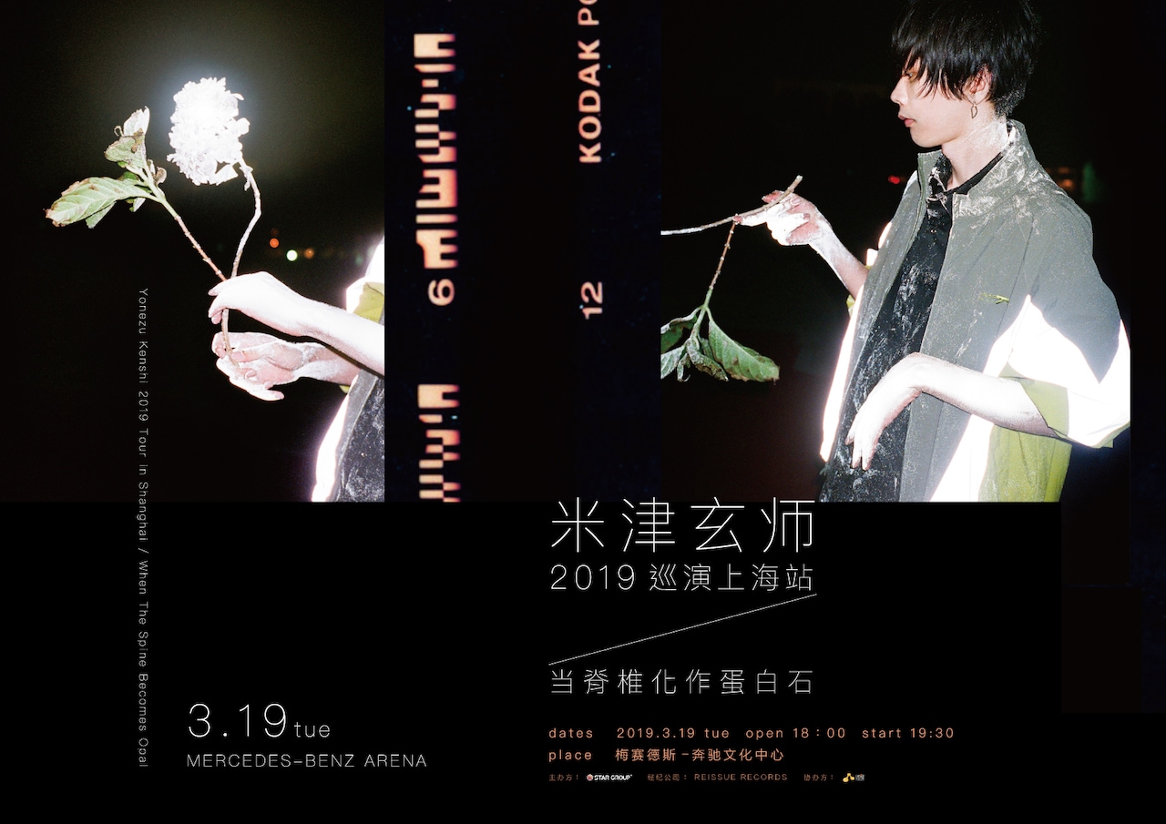 米津玄師が初の海外公演を上海と台北で、微博アカウント開設 - 音楽