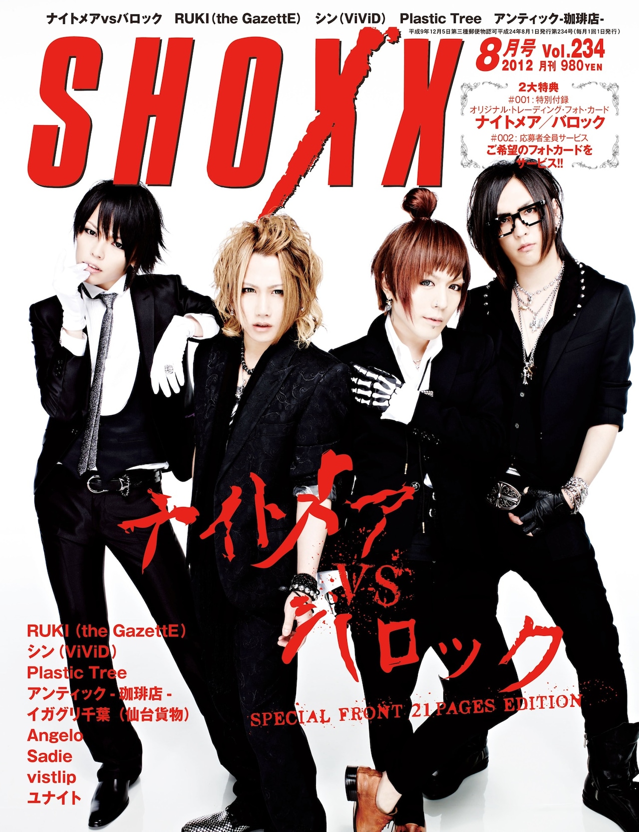 ナイトメア×バロック、ツアー前に「SHOXX」で誌面対決 - 音楽ナタリー