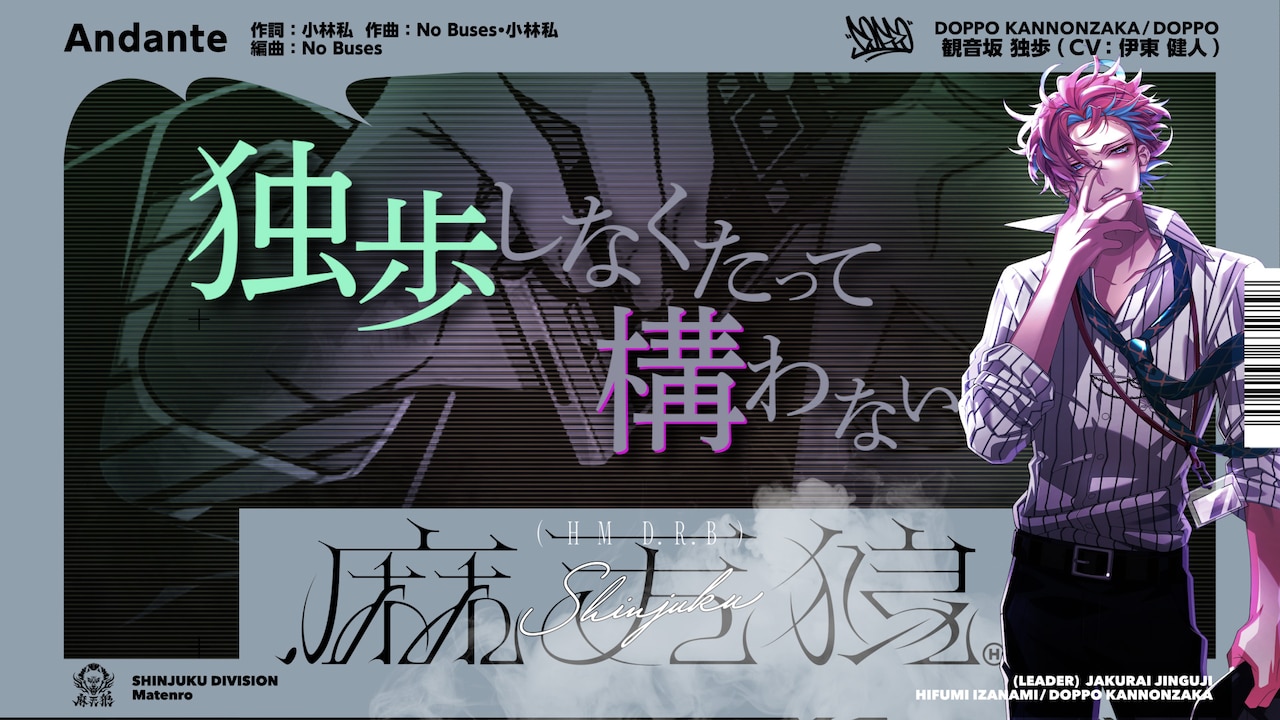 ヒプマイ観音坂独歩、新曲は小林私×No Buses提供（動画あり） - 音楽