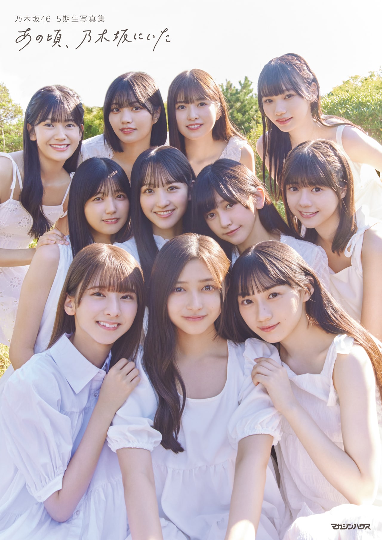 乃木坂46・5期生の写真集タイトルは過去形、表紙にあふれる青春感