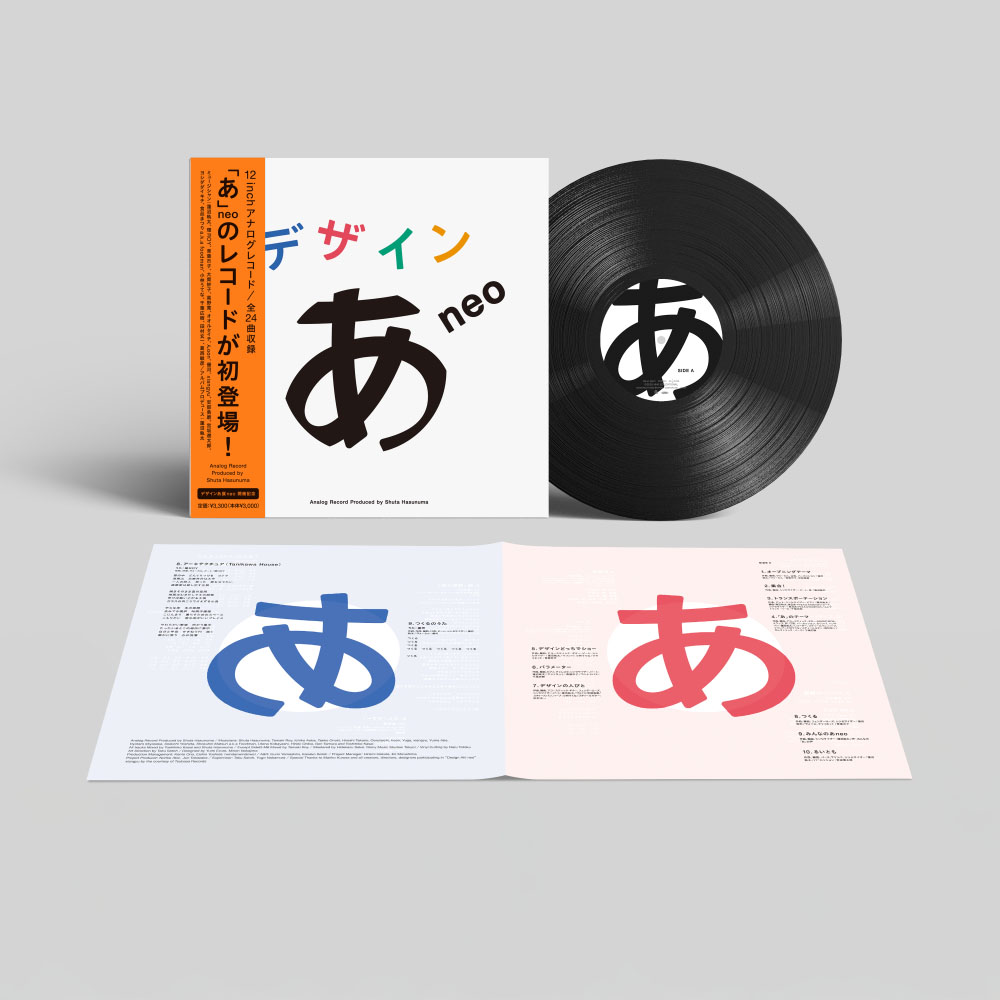 蓮沼執太プロデュース「デザインあneo」サントラがアナログと配信で