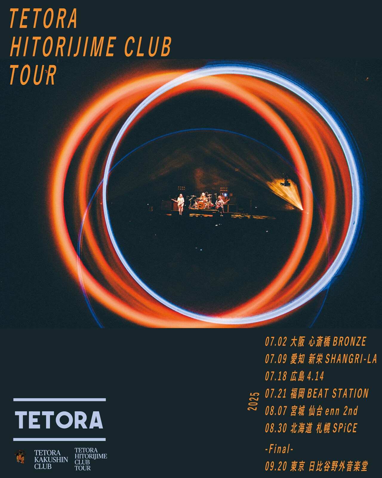 TETORAニューアルバム「13ヶ月」発売、収録曲は「7月」から「1月」まで