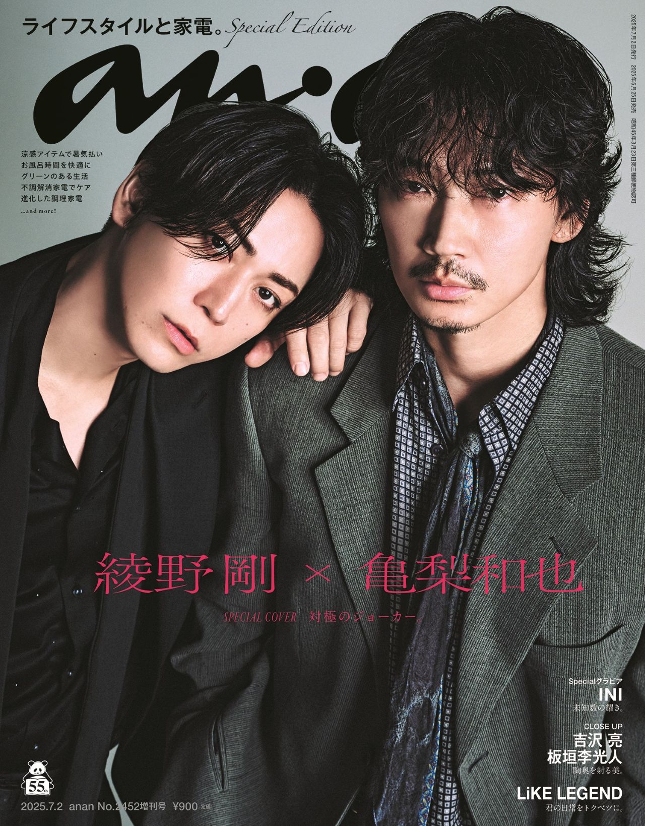 綾野剛×亀梨和也、“敵対”と“フレンドリー”の2パターンで「anan」表紙に