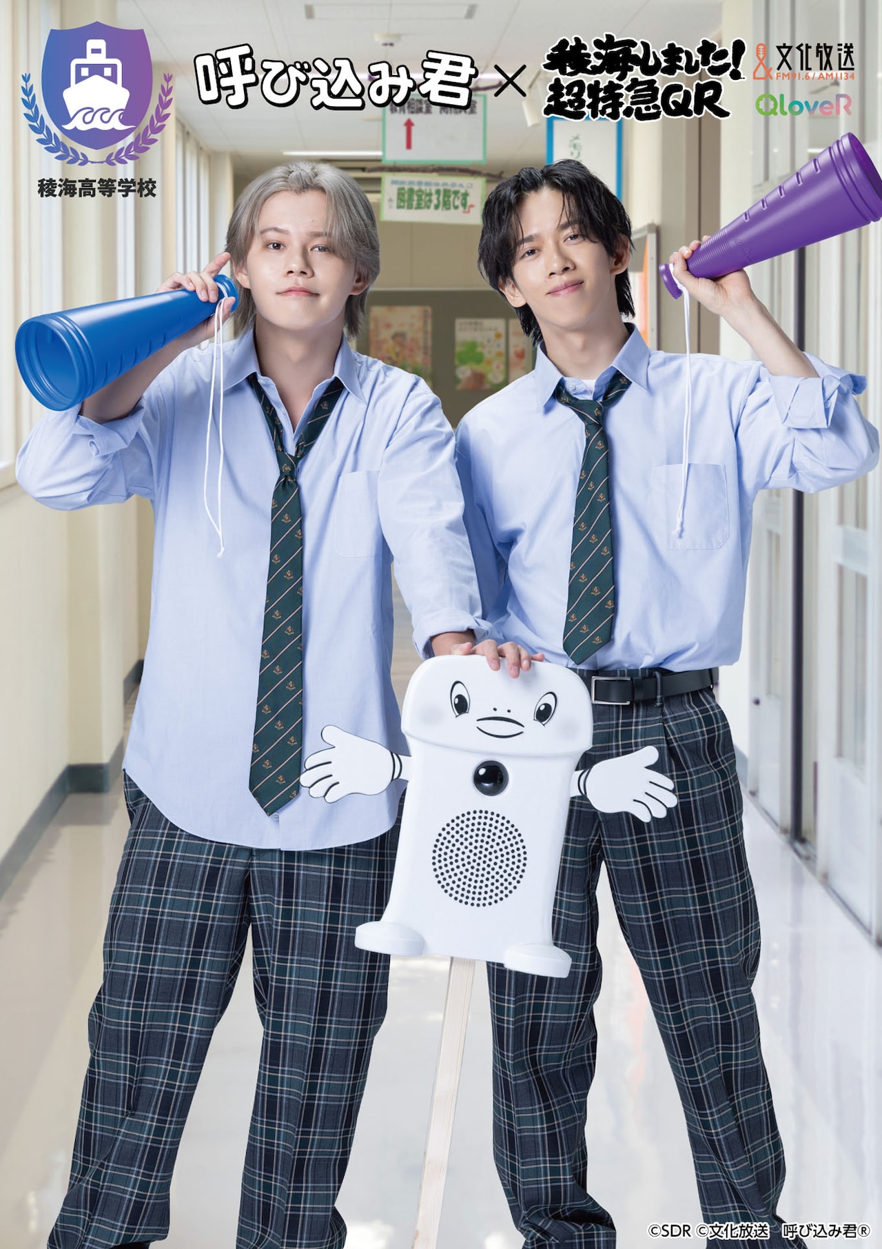 勝手に流していただけなのに…稜海ラジオのグッズ第3弾は「呼び込み君