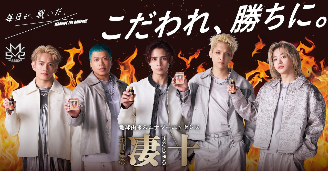 MA55IVEが愛飲する「凄十」のCMに登場 10月より全国放送 - 音楽ナタリー