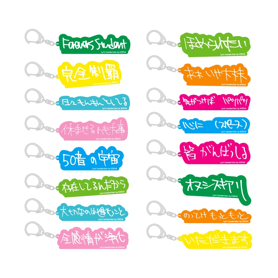 ランダムリリックアクリルキーホルダー（税込み908円） [画像