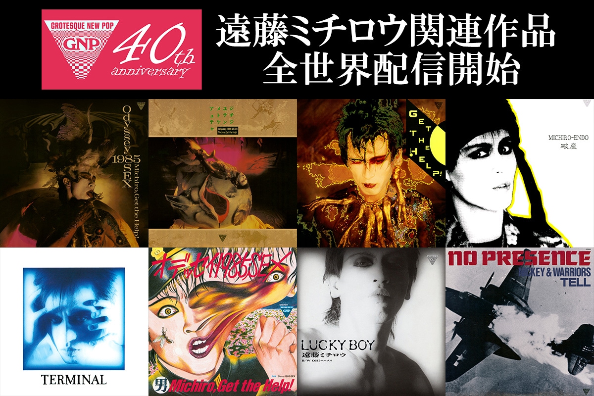 遠藤ミチロウ、“Grotesque New Pop”期のソロ＆Michiro,Get the Help