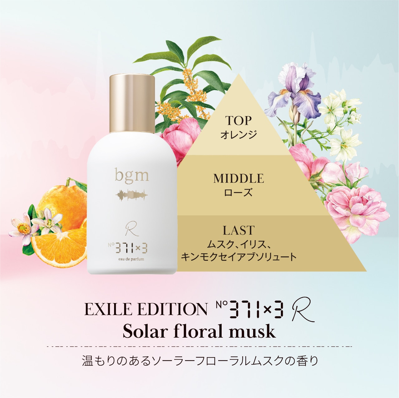 EXILEの名曲「Rising Sun」の香水が誕生、香りの名前はソーラー